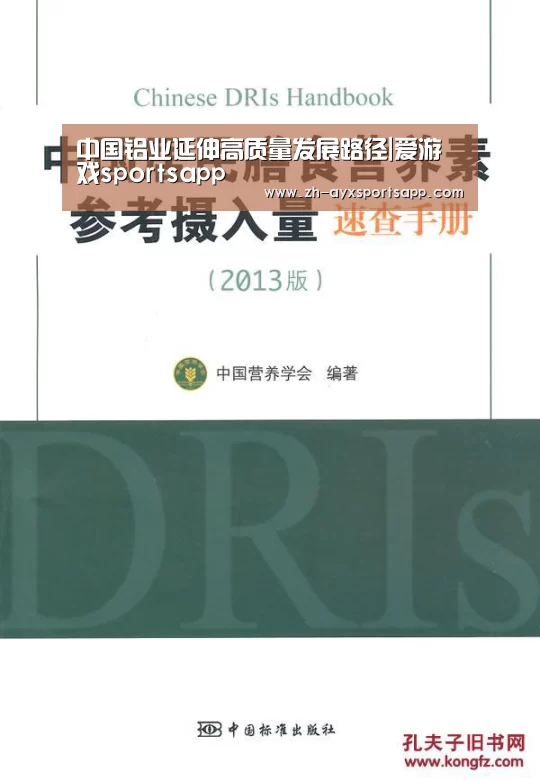 中国铝业延伸高质量发展路径|爱游戏sportsapp(图4) 爱游戏sportsapp