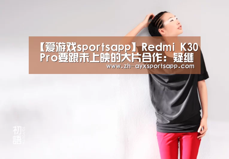 爱游戏sportsapp