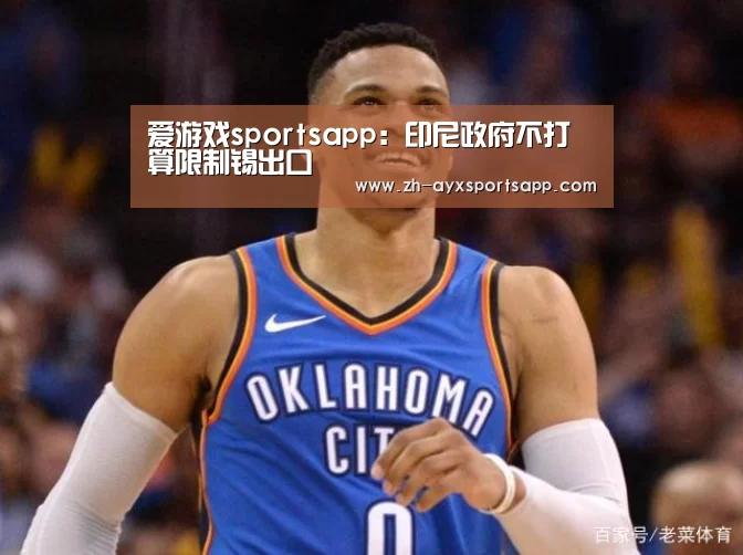 爱游戏sportsapp