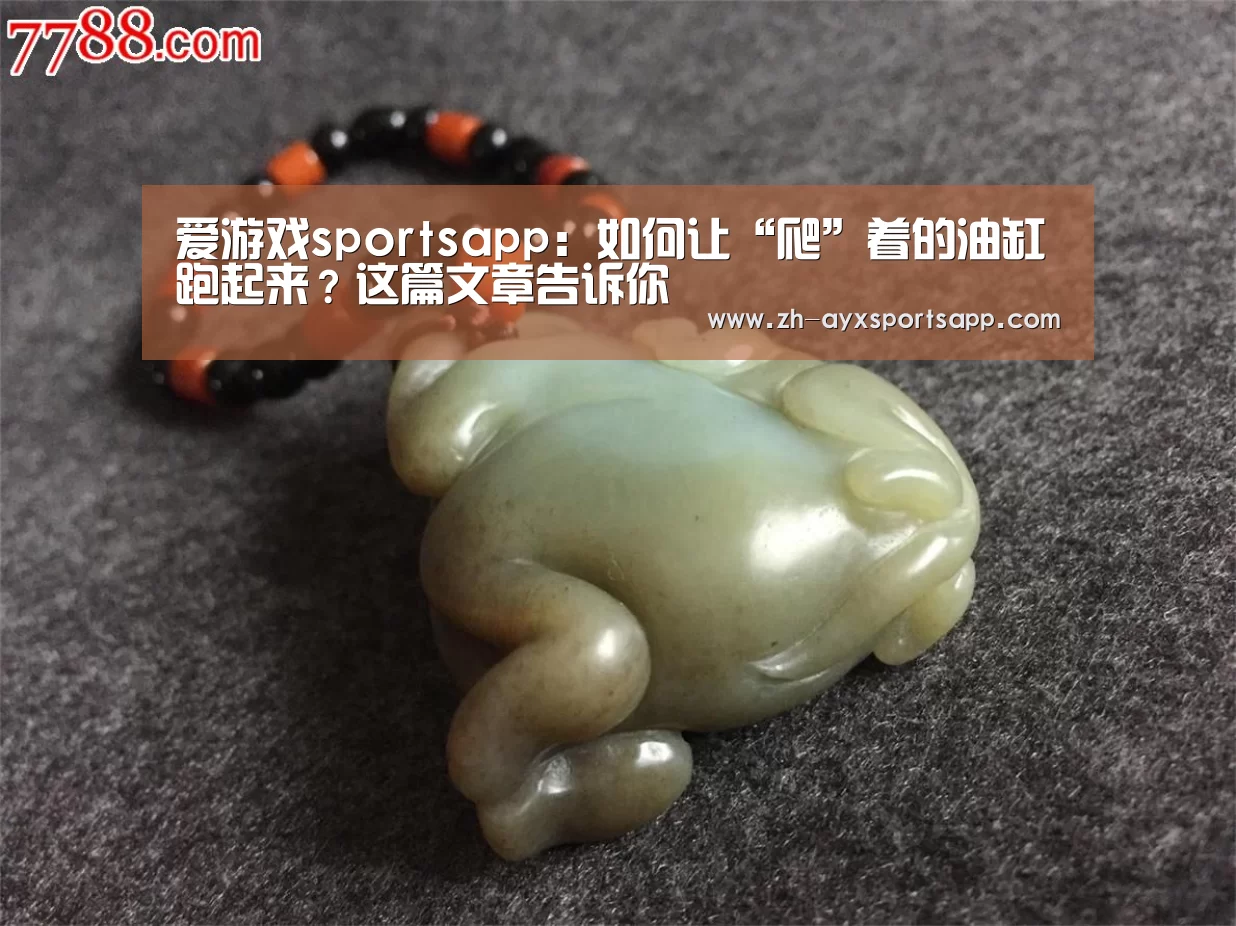 爱游戏sportsapp