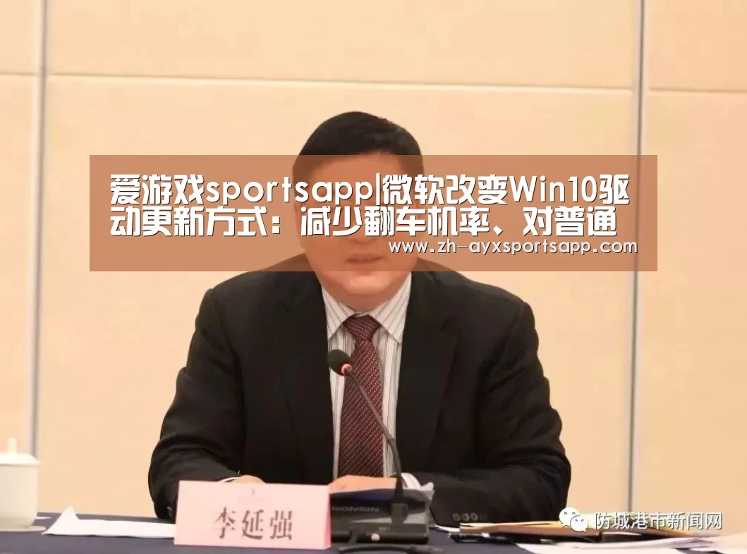 爱游戏sportsapp