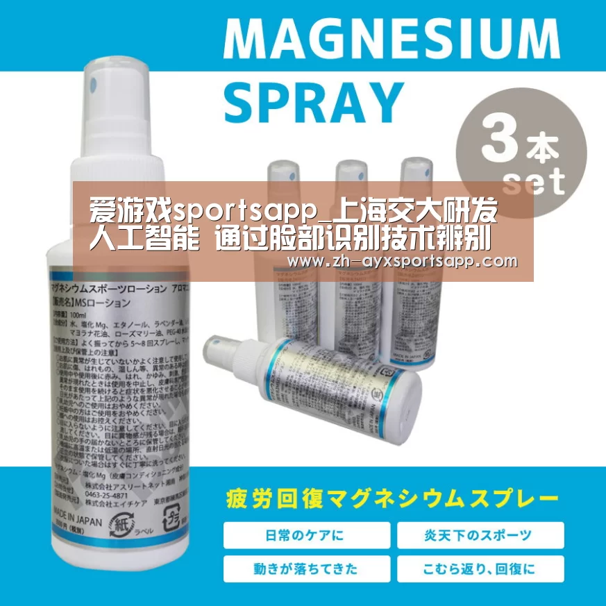 爱游戏sportsapp_上海交大研发人工智能 通过脸部识别技术辨别罪犯(图1) 爱游戏sportsapp