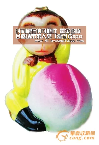 时间旅行的可能性 霍金追悼会邀请未来人类【爱游戏sportsapp】(图1) 爱游戏sportsapp