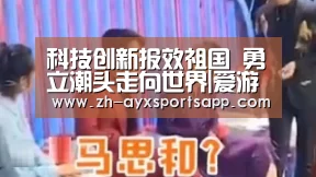 爱游戏sportsapp